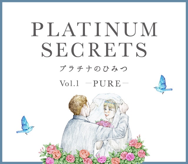 PLATINUMのPは、ピュアのP