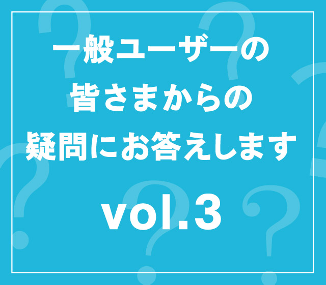 刻印とは？ 本物と偽物の見分け方は？一般ユーザーの皆さまからの疑問にお答えします vol.03